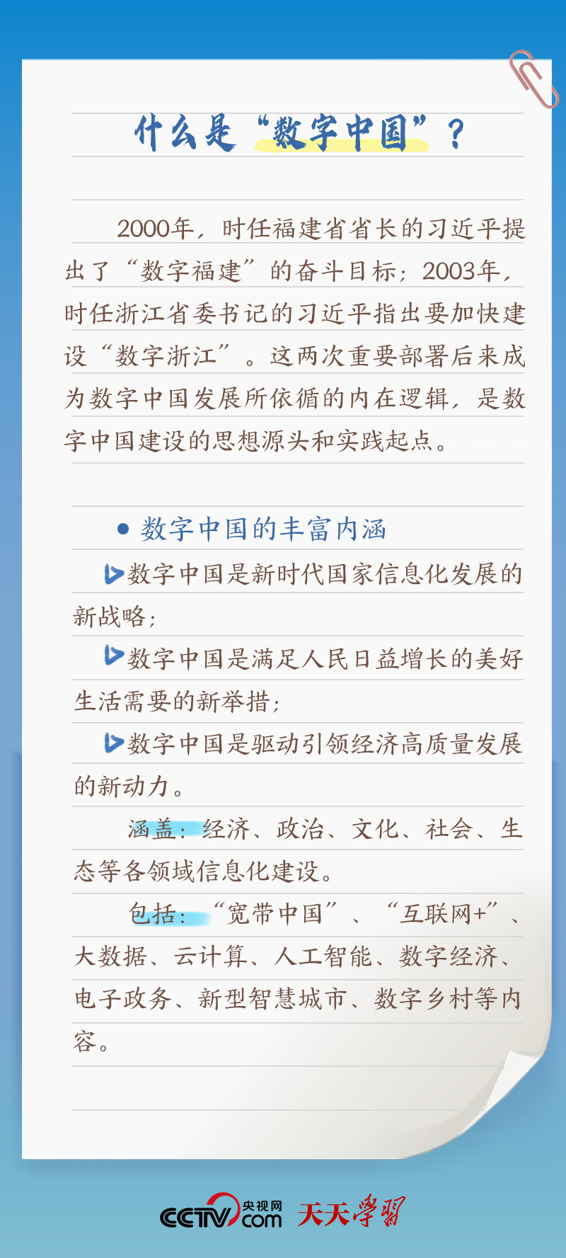 習(xí)近平賀信中提到的“數(shù)字中國”，你了解多少？