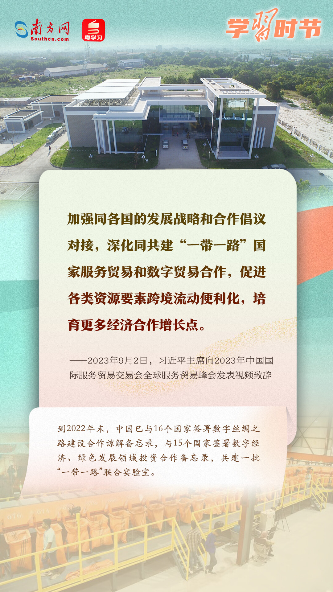 學(xué)習(xí)時節(jié)｜共建“一帶一路”倡議源于中國，機(jī)會和成果屬于世界