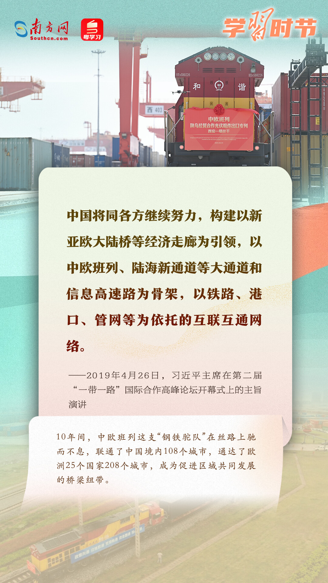 學(xué)習(xí)時節(jié)｜共建“一帶一路”倡議源于中國，機(jī)會和成果屬于世界