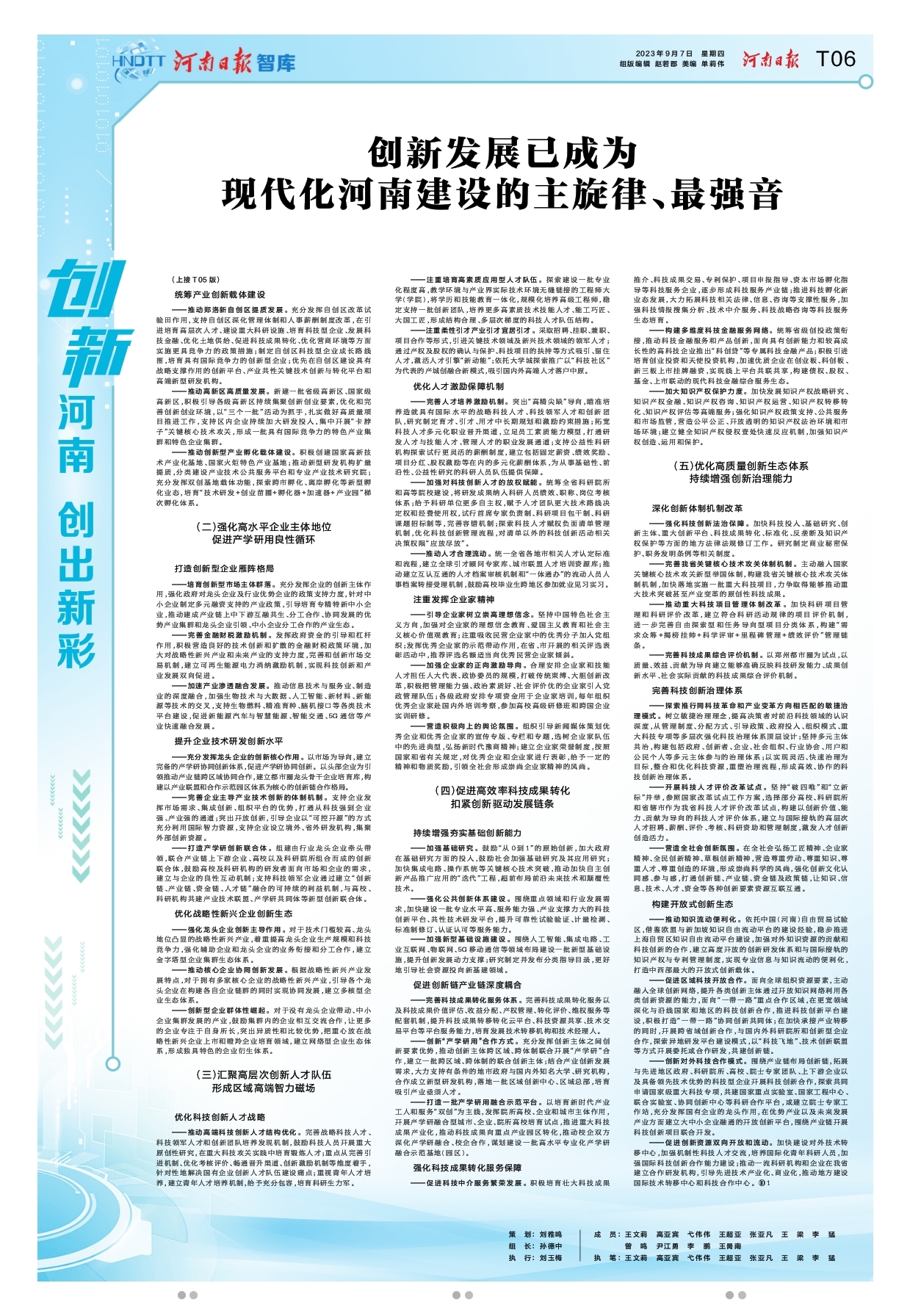 “創(chuàng)新驅(qū)動、科教興省、人才強(qiáng)省”戰(zhàn)略實施報告