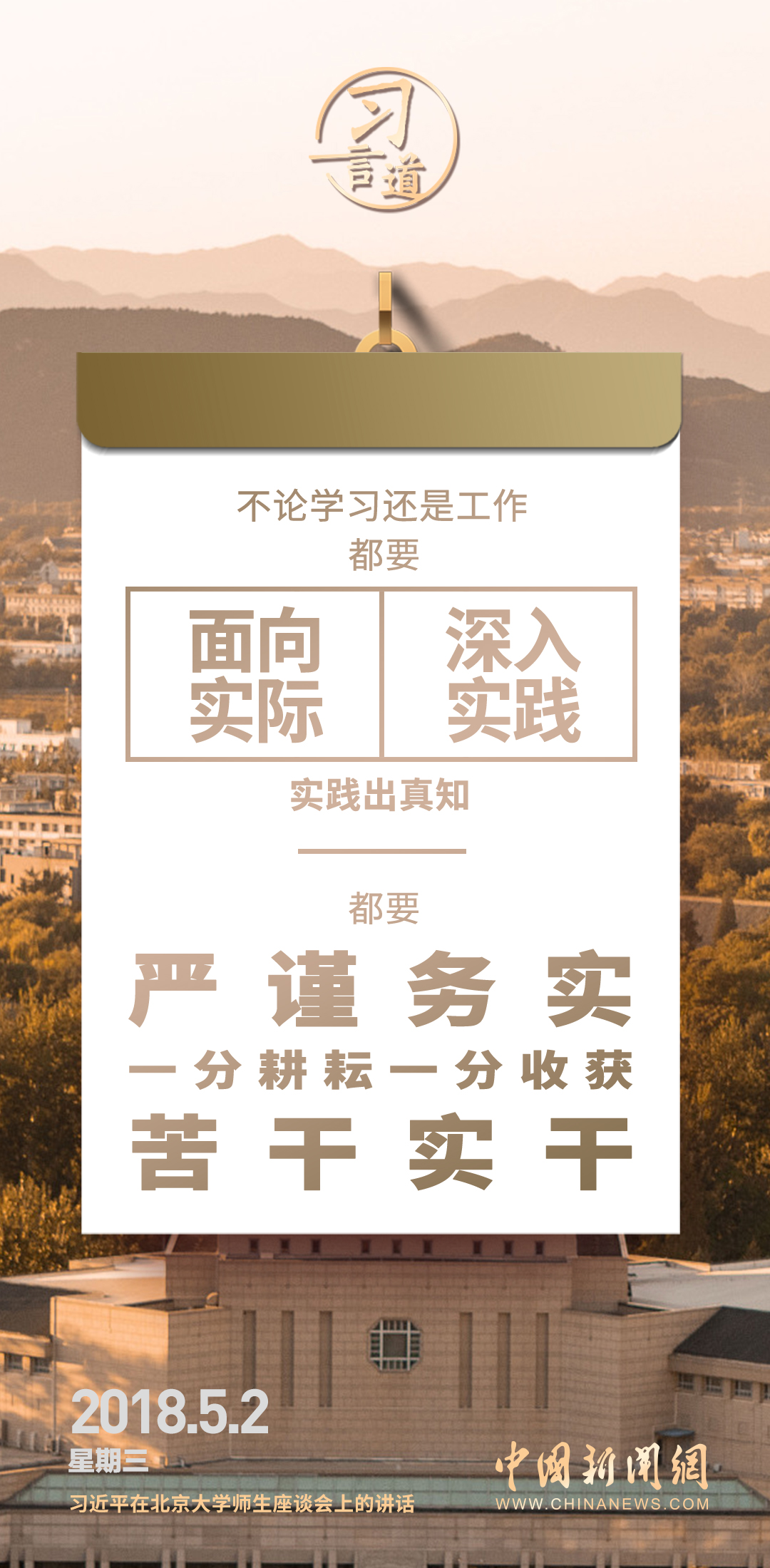 【開學第一課】習言道｜不懂就學，不會就練