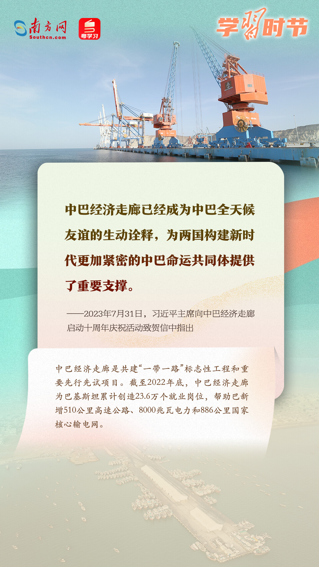 學(xué)習(xí)時節(jié)｜共建“一帶一路”倡議源于中國，機(jī)會和成果屬于世界