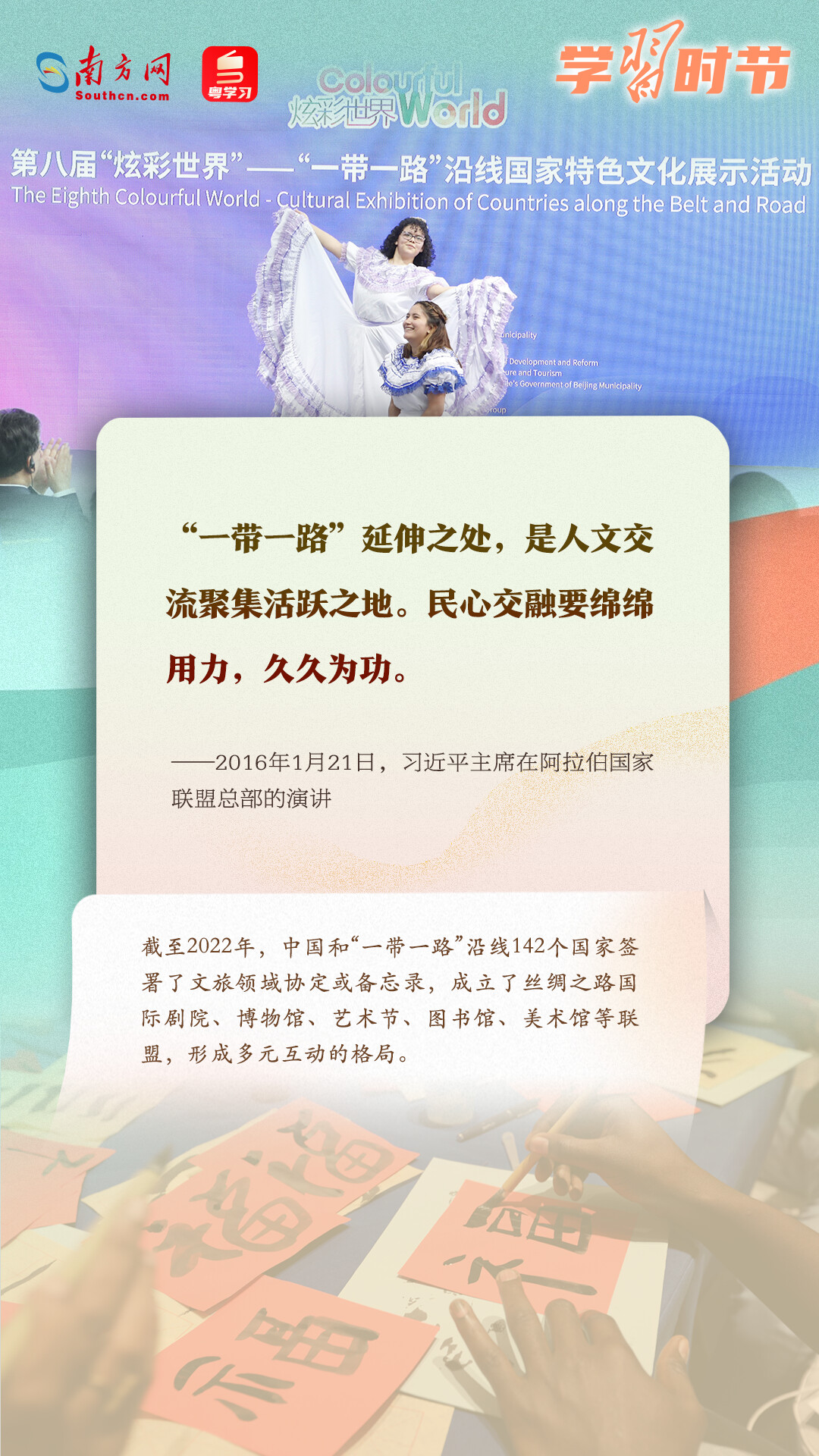 學(xué)習(xí)時節(jié)｜共建“一帶一路”倡議源于中國，機(jī)會和成果屬于世界