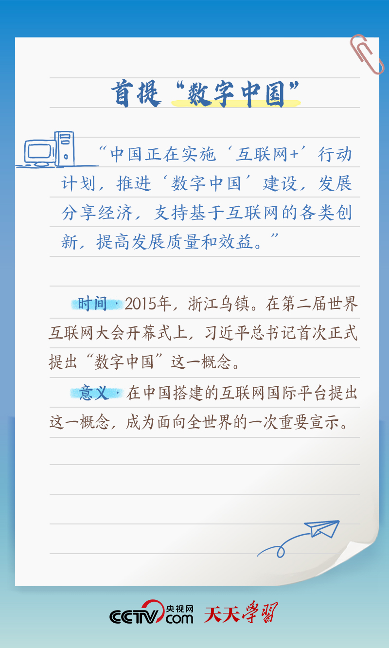 習(xí)近平賀信中提到的“數(shù)字中國”，你了解多少？