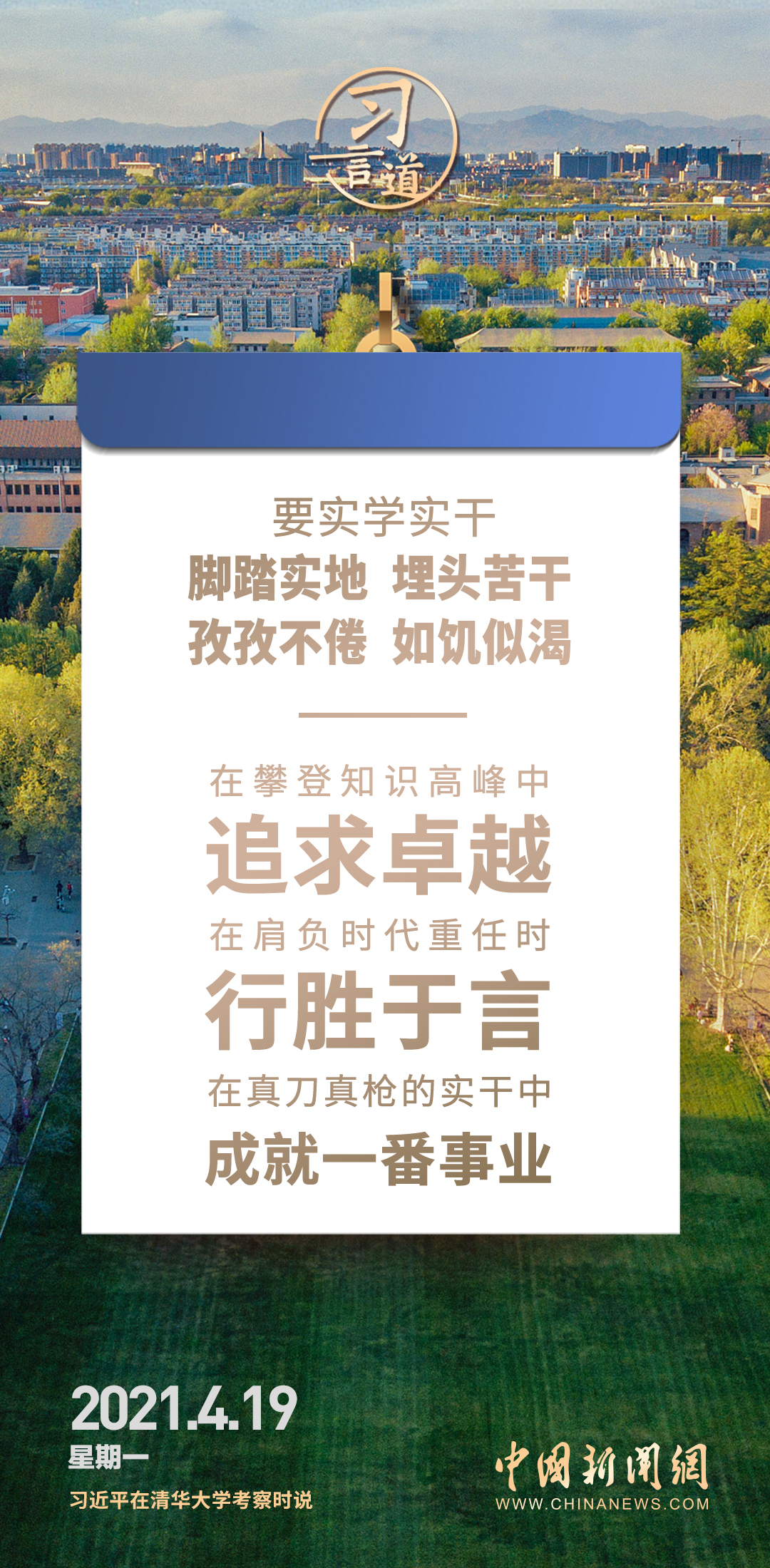 【開學第一課】習言道｜不懂就學，不會就練