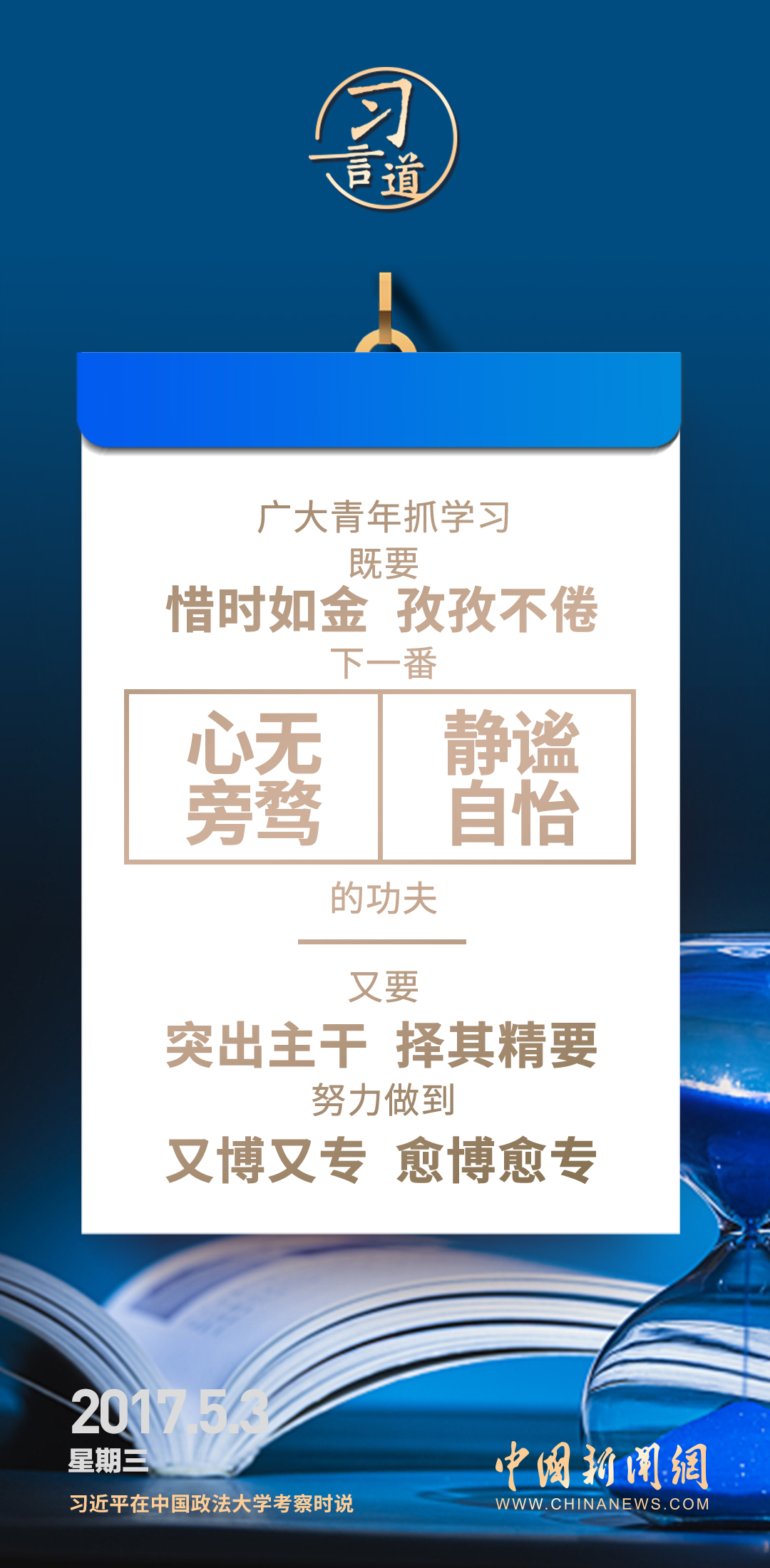 【開學第一課】習言道｜不懂就學，不會就練