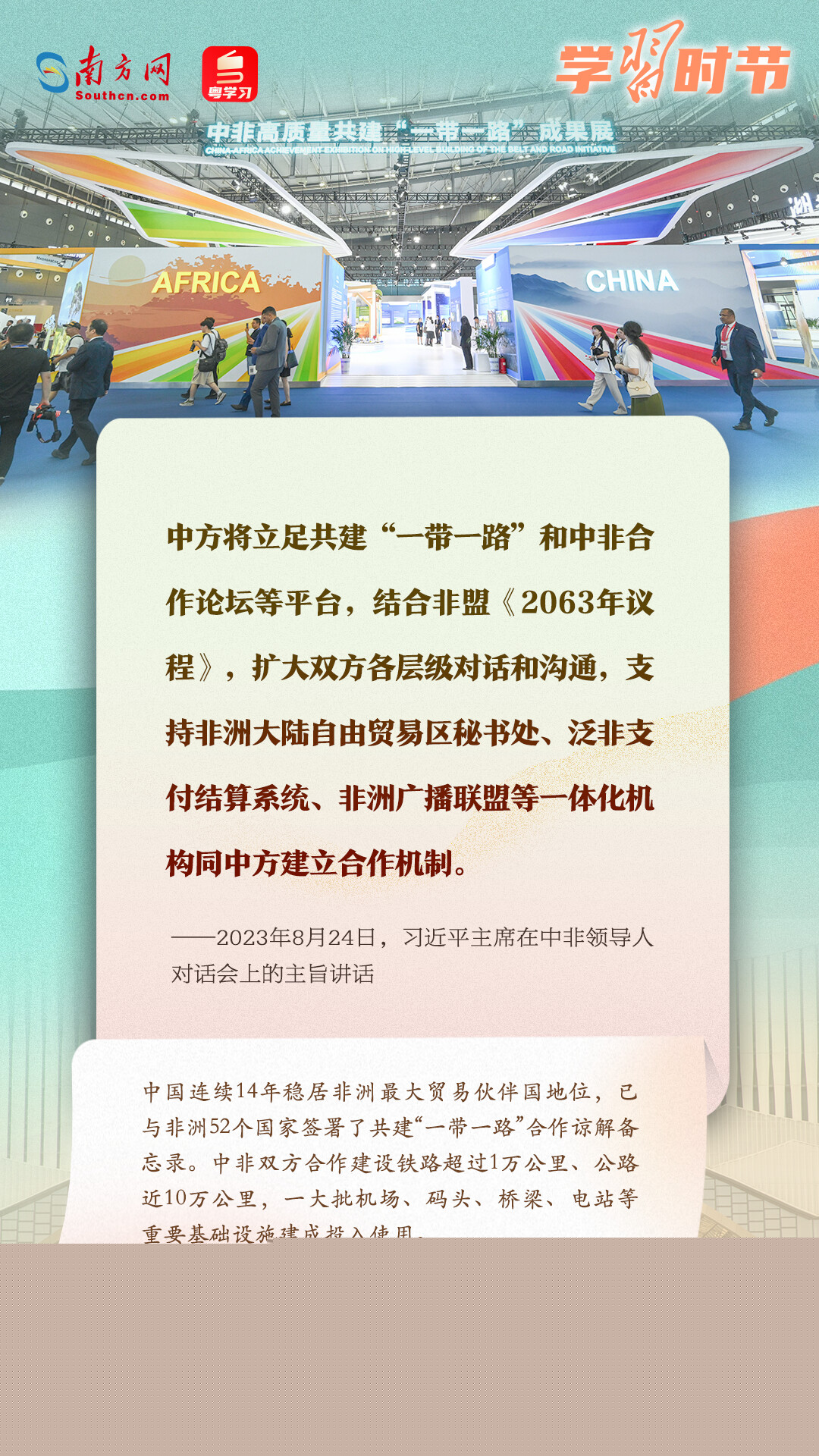 學(xué)習(xí)時節(jié)｜共建“一帶一路”倡議源于中國，機(jī)會和成果屬于世界