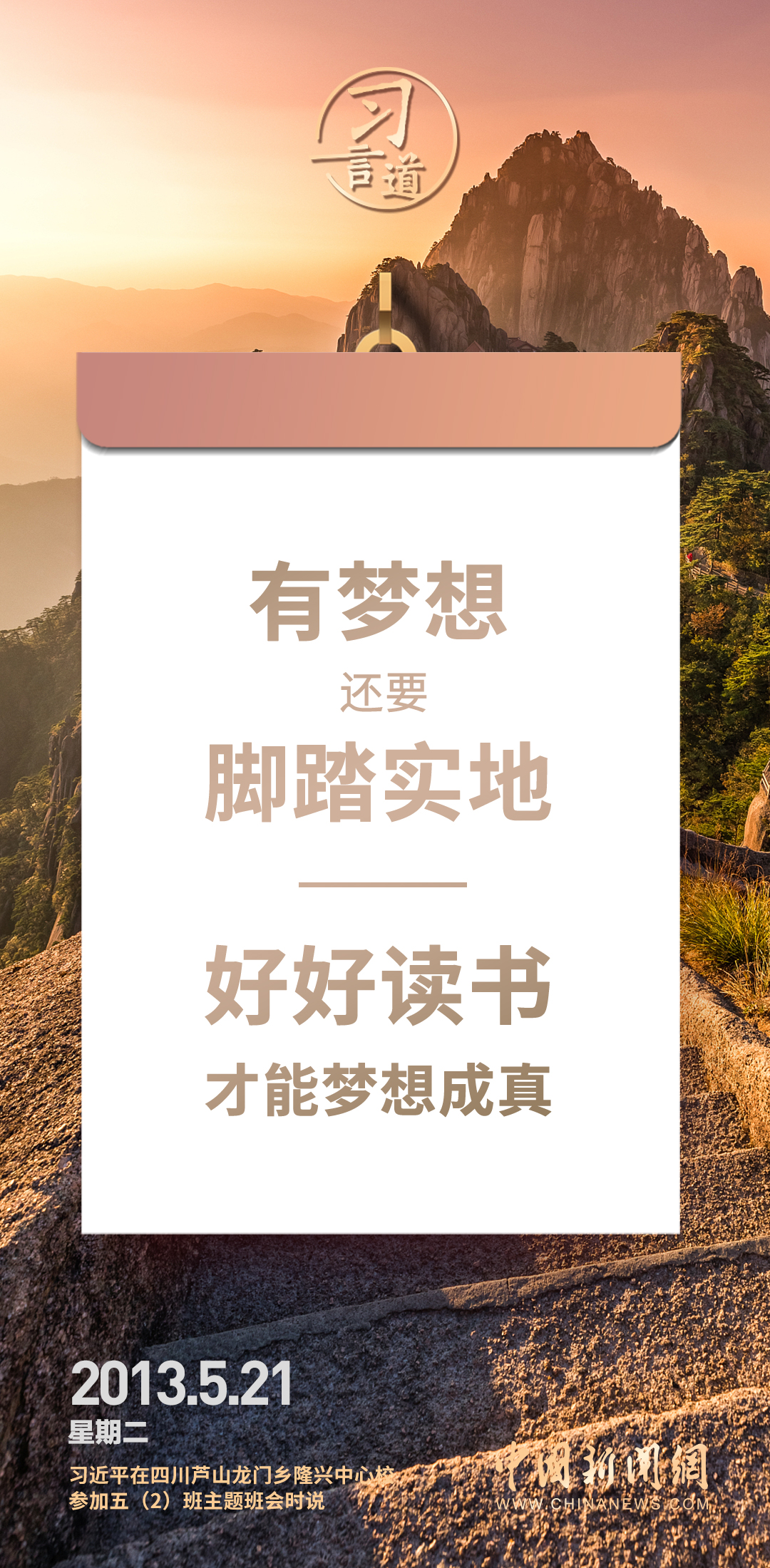 【開學(xué)第一課】習(xí)言道｜要像海綿吸水一樣學(xué)習(xí)知識