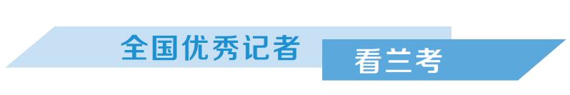 全國優(yōu)秀記者看蘭考 | 讓中華古音之魅綻放世界