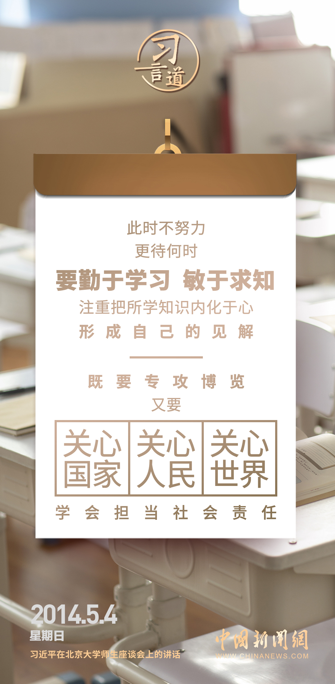 【開學(xué)第一課】習(xí)言道｜要像海綿吸水一樣學(xué)習(xí)知識