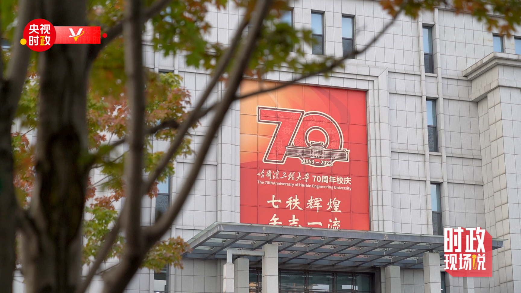 時政現(xiàn)場說丨傳承發(fā)揚(yáng)優(yōu)良傳統(tǒng) 樹牢科技報國壯志
