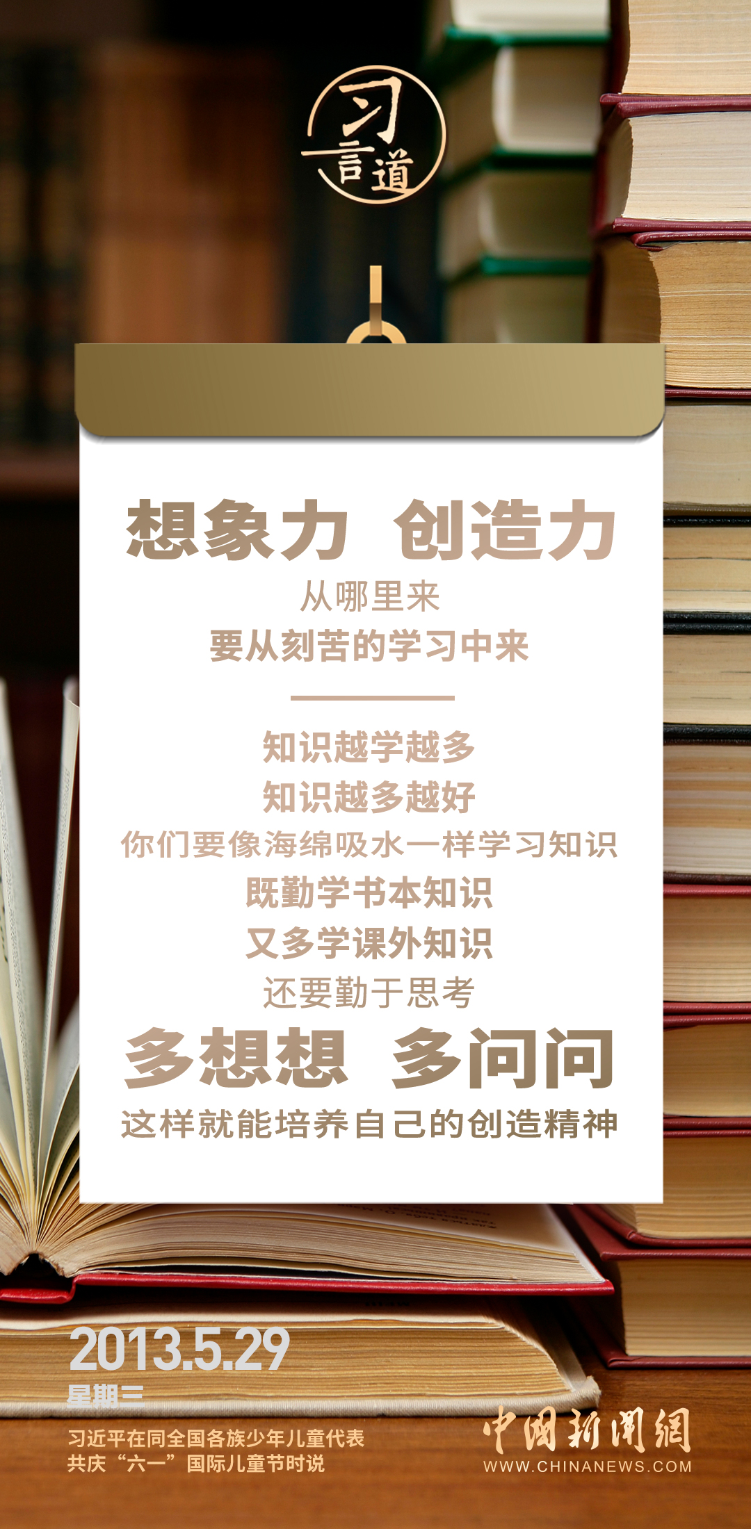 【開學(xué)第一課】習(xí)言道｜要像海綿吸水一樣學(xué)習(xí)知識