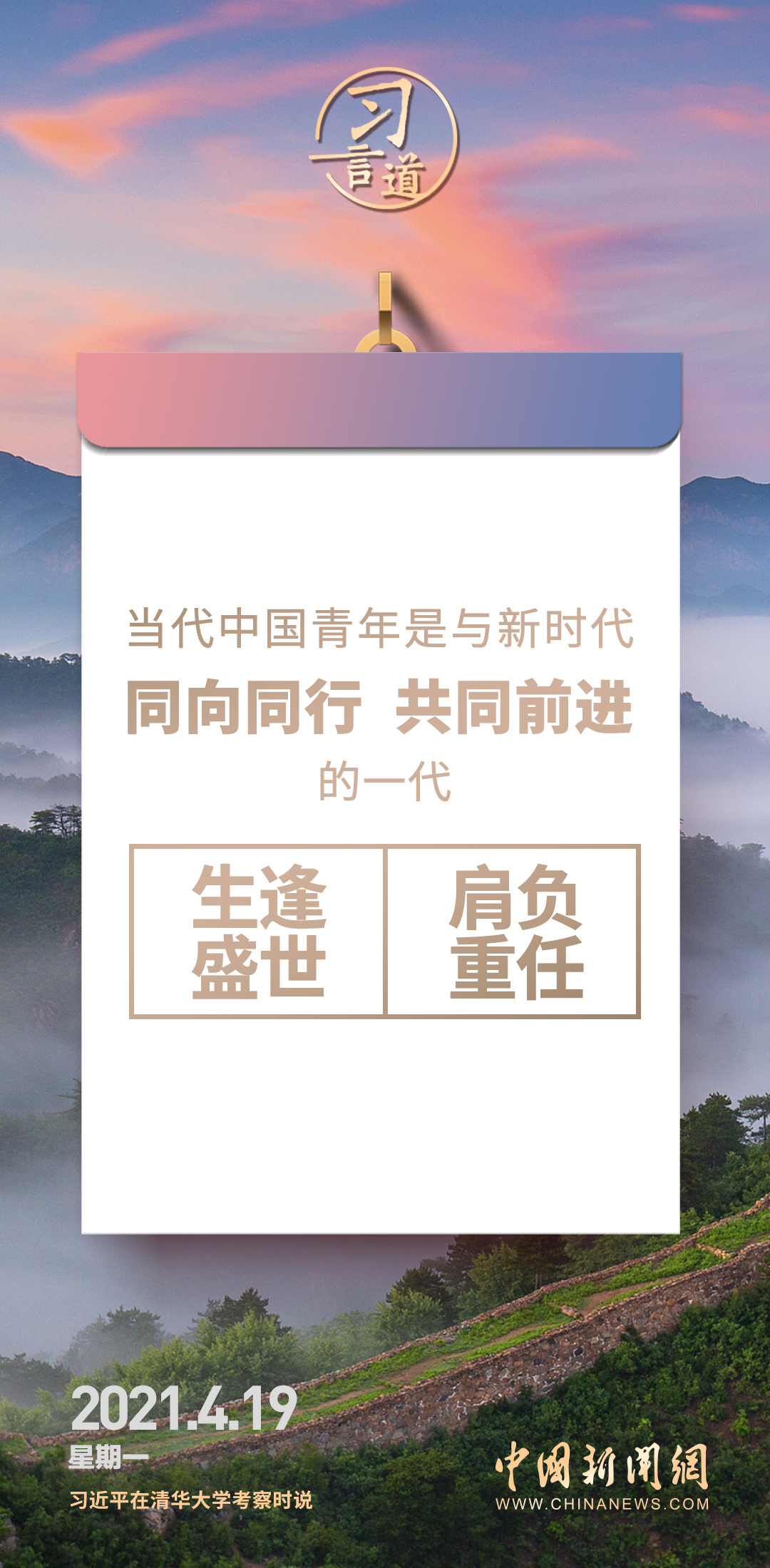 【開學(xué)第一課】習(xí)言道｜要像海綿吸水一樣學(xué)習(xí)知識