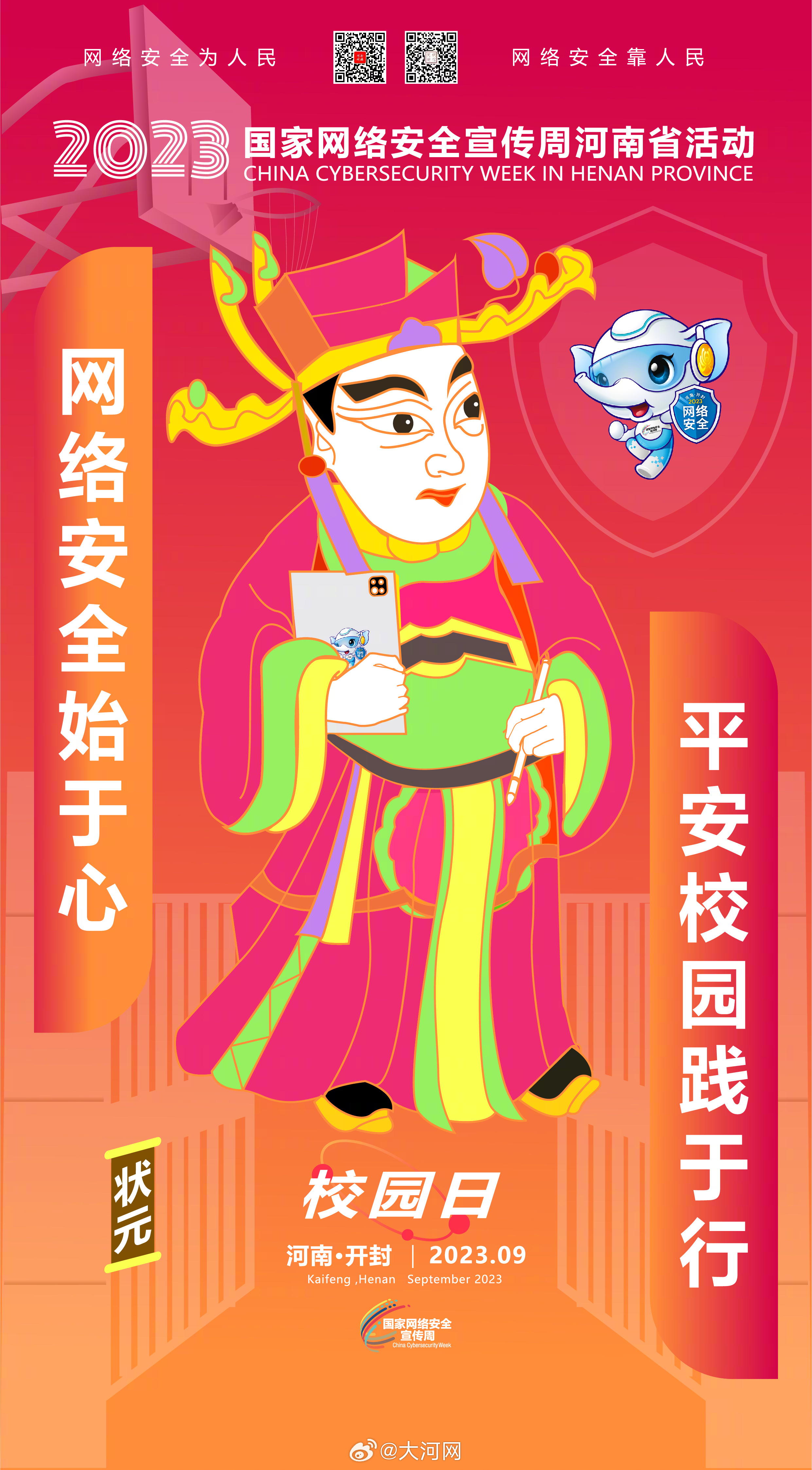 #聚焦2023網(wǎng)絡安全宣傳周河南省活動# 筑牢網(wǎng)絡安全防線，誰都不是旁觀者！ #網(wǎng)絡安全賦能美好生活##網(wǎng)絡安全護航高質(zhì)量發(fā)展#