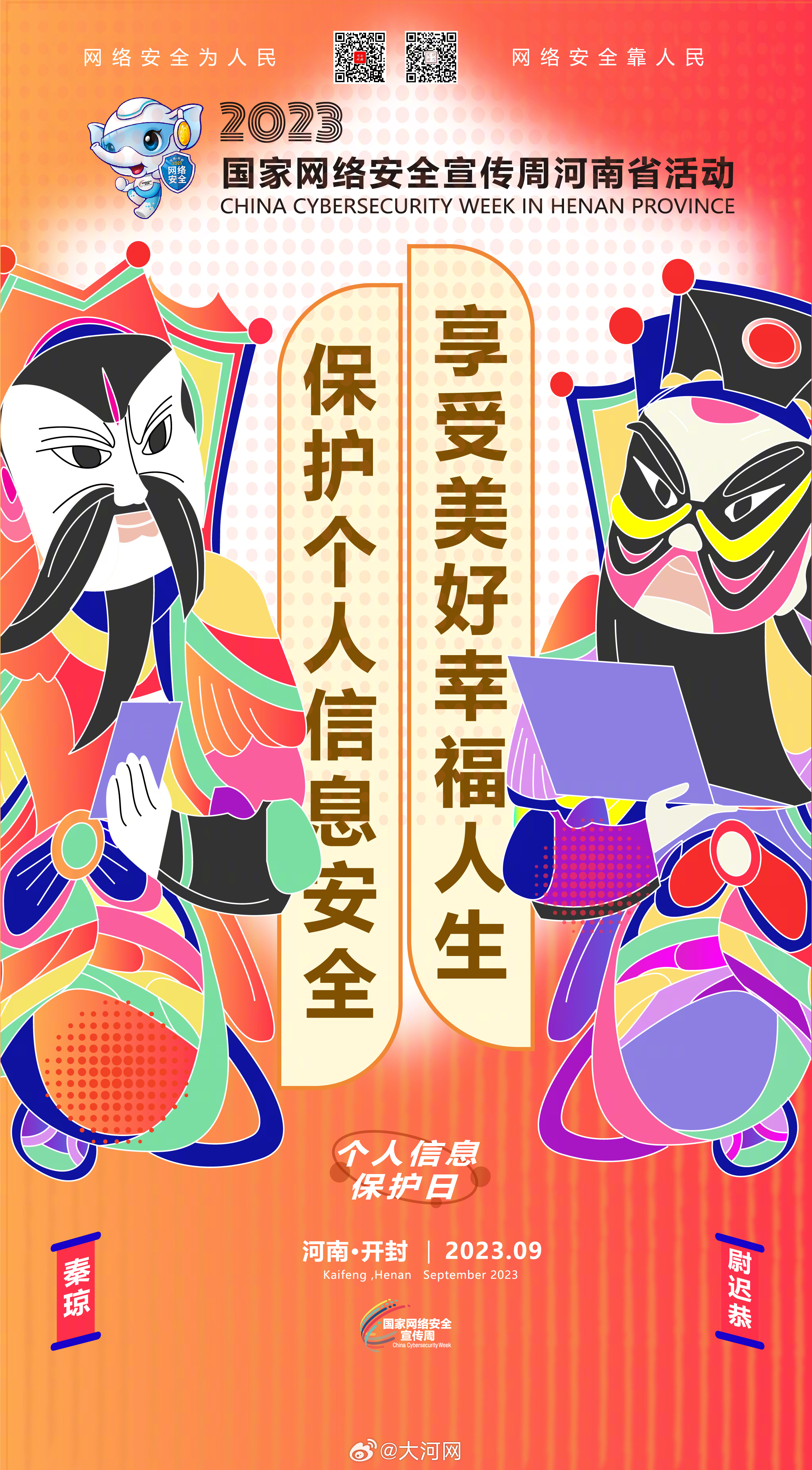 #聚焦2023網(wǎng)絡安全宣傳周河南省活動# 筑牢網(wǎng)絡安全防線，誰都不是旁觀者！ #網(wǎng)絡安全賦能美好生活##網(wǎng)絡安全護航高質(zhì)量發(fā)展#
