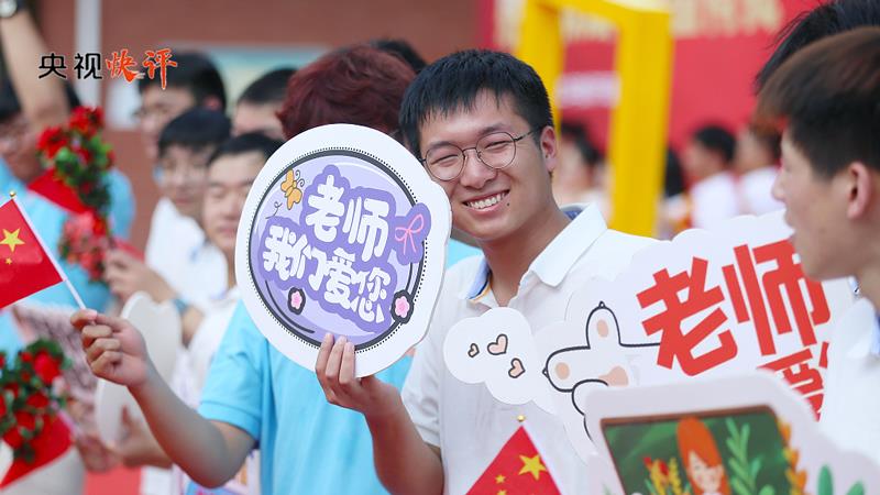 央視快評丨牢記為黨育人、為國育才的初心使命——慶祝第三十九個教師節(jié)