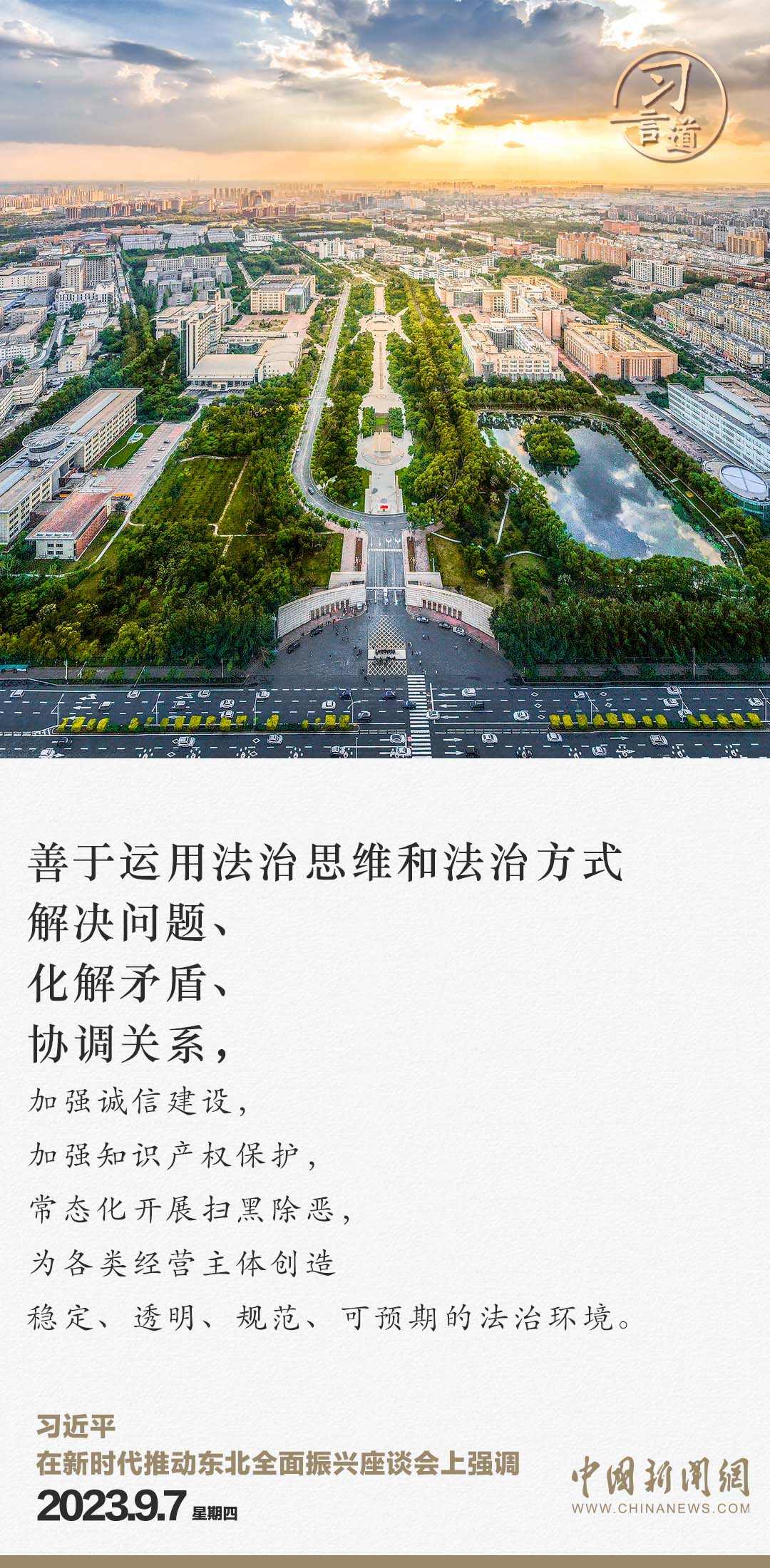 習(xí)言道｜東北一定能夠重振雄風(fēng)、再創(chuàng)佳績