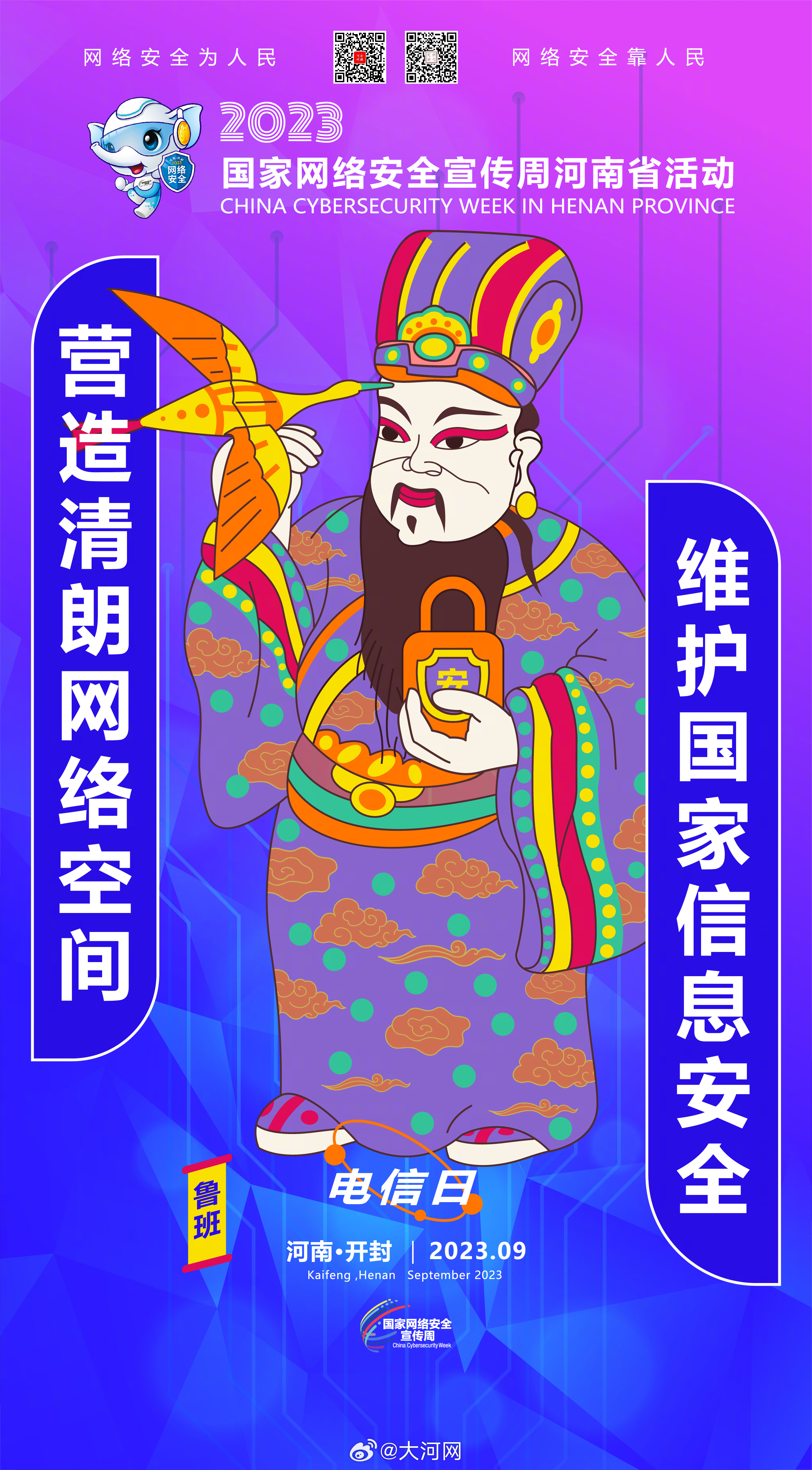 #聚焦2023網(wǎng)絡安全宣傳周河南省活動# 筑牢網(wǎng)絡安全防線，誰都不是旁觀者！ #網(wǎng)絡安全賦能美好生活##網(wǎng)絡安全護航高質(zhì)量發(fā)展#