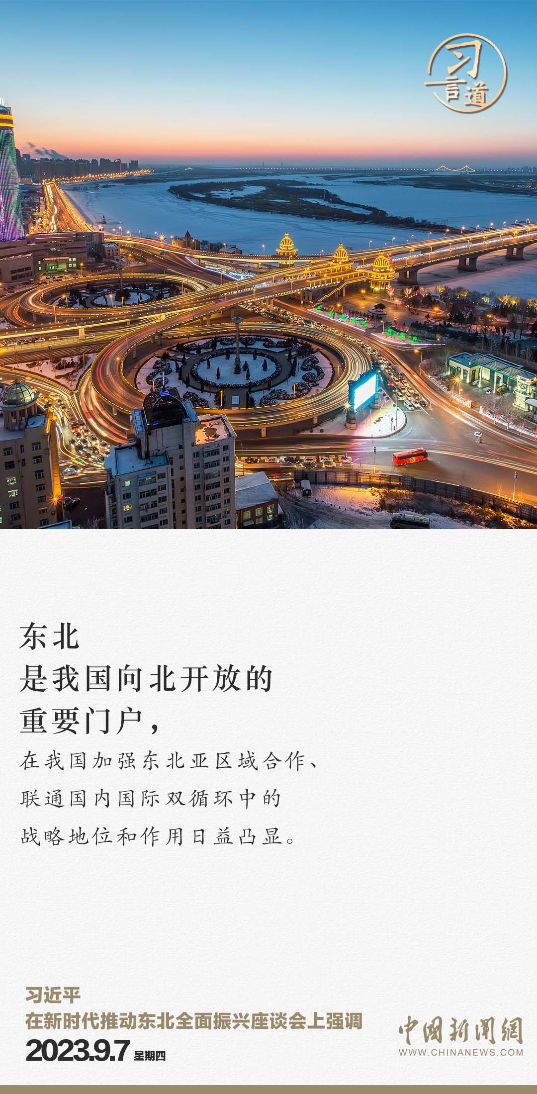 習(xí)言道｜東北一定能夠重振雄風(fēng)、再創(chuàng)佳績