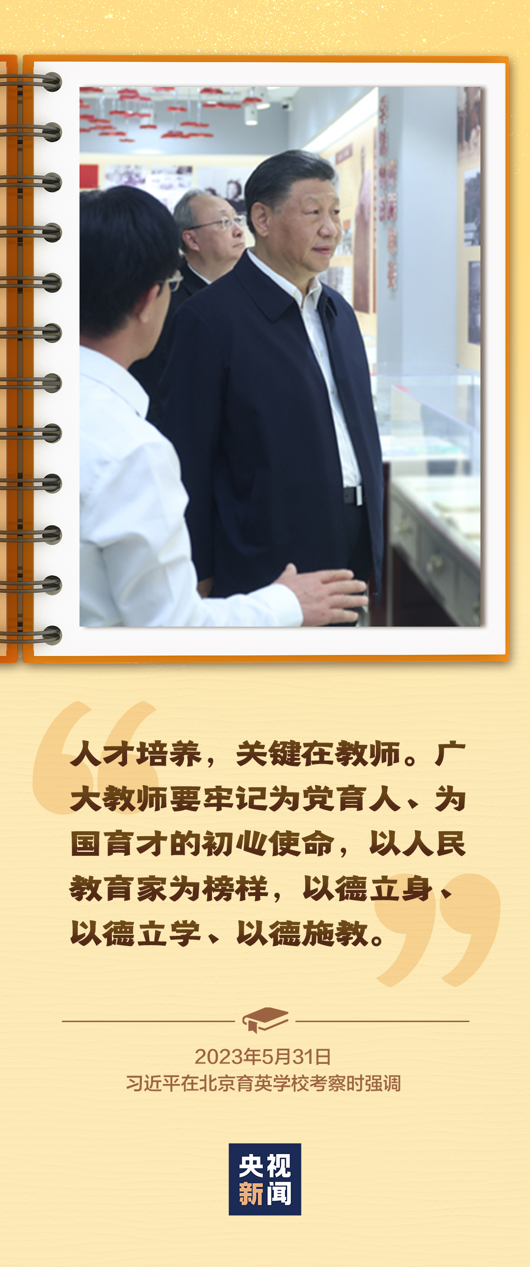做好老師、做“大先生”、大力弘揚(yáng)教育家精神……總書記囑托殷殷