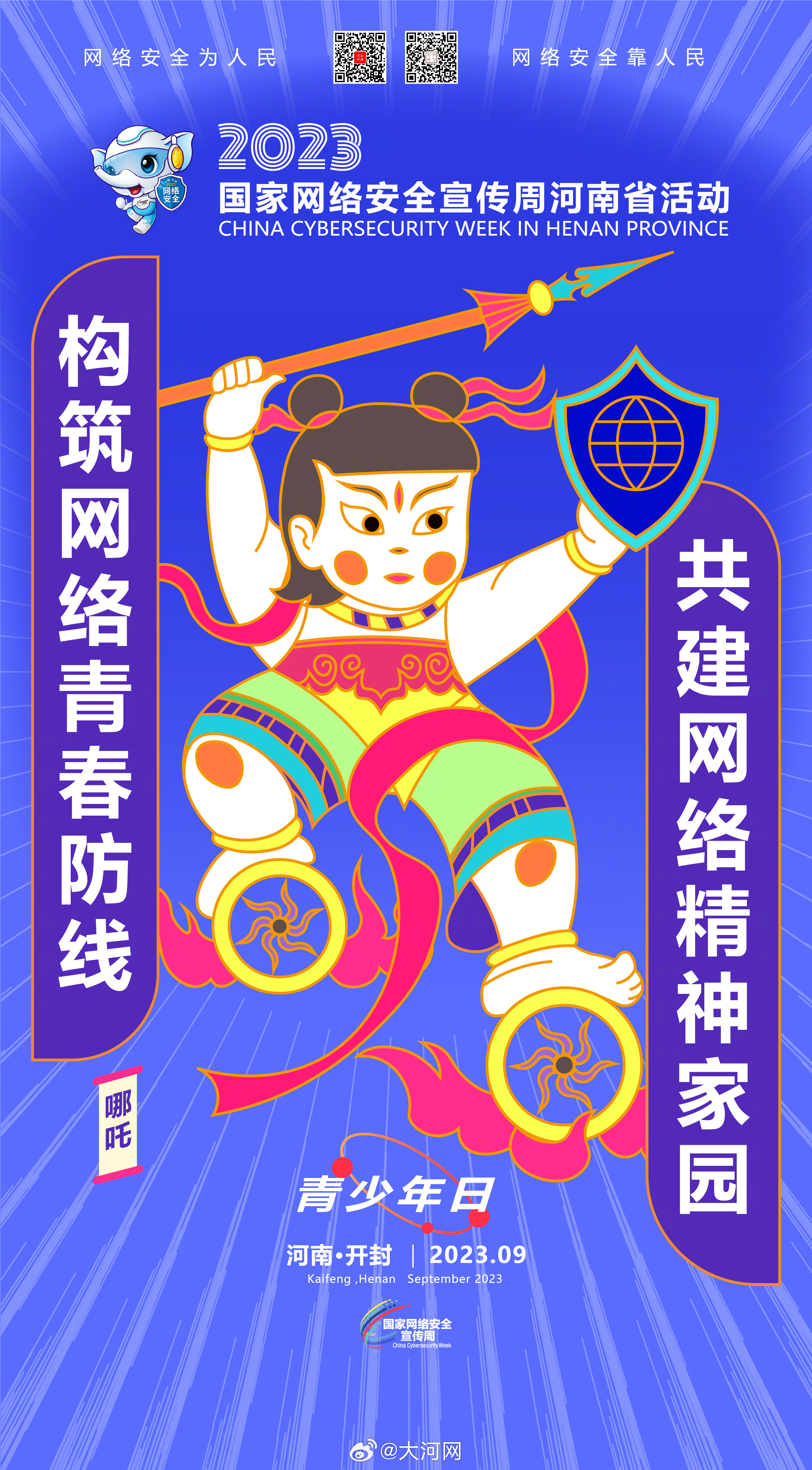 #聚焦2023網(wǎng)絡安全宣傳周河南省活動# 筑牢網(wǎng)絡安全防線，誰都不是旁觀者！ #網(wǎng)絡安全賦能美好生活##網(wǎng)絡安全護航高質(zhì)量發(fā)展#