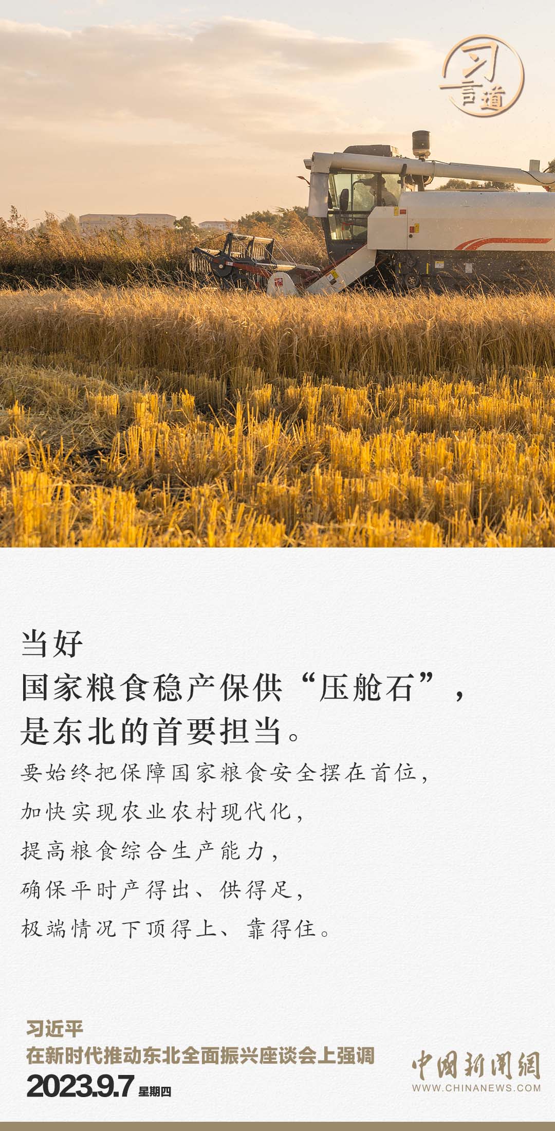 習(xí)言道｜東北一定能夠重振雄風(fēng)、再創(chuàng)佳績