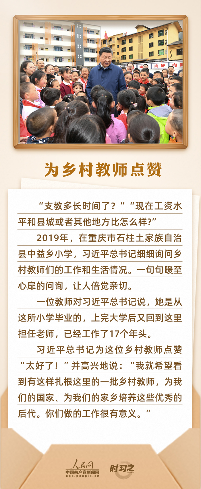 時習(xí)之 開學(xué)第一課｜念師恩、頌師情 重溫總書記與教師之間的暖心故事