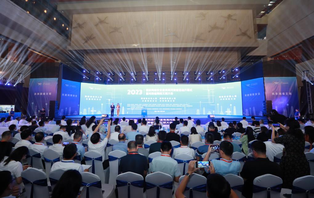 2023年國家網(wǎng)絡(luò)安全宣傳周河南省活動在開封啟幕