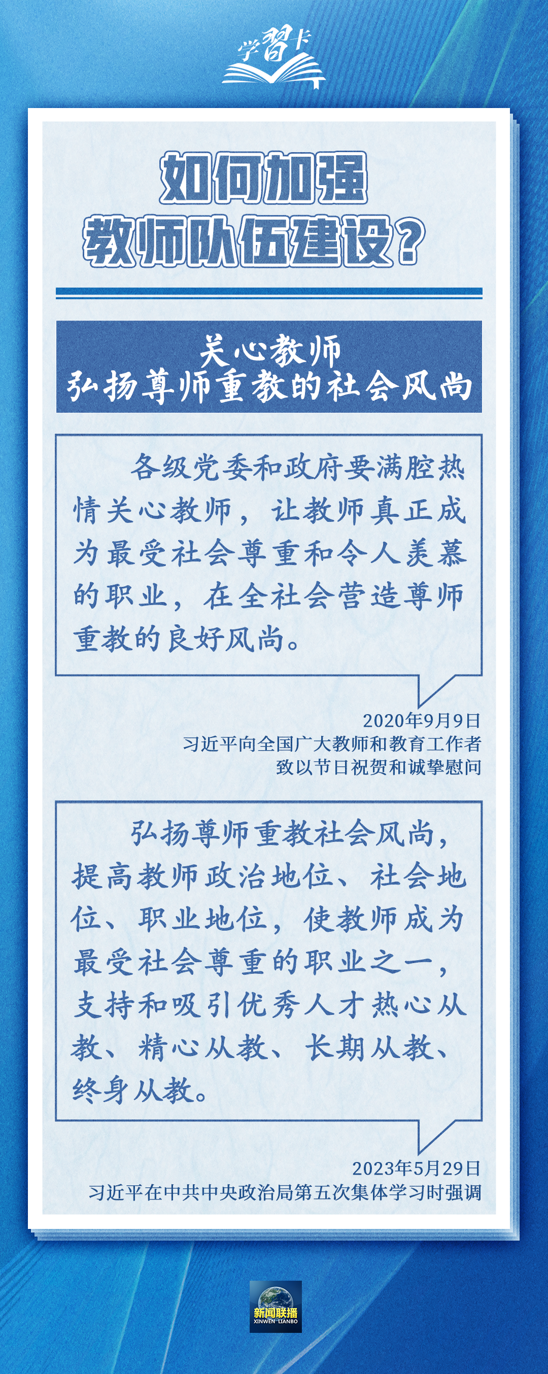 學習卡丨如何做一名好老師？總書記強調(diào)四點要求
