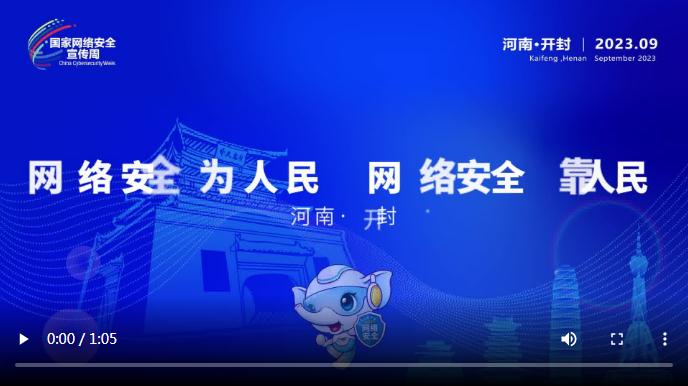 婦聯(lián)說丨2023年國家網(wǎng)絡安全宣傳周河南省活動人物訪談