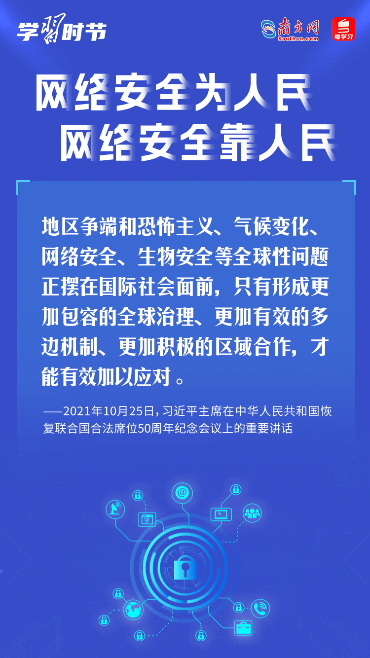 學(xué)習(xí)時(shí)節(jié)｜“網(wǎng)絡(luò)安全為人民、網(wǎng)絡(luò)安全靠人民”