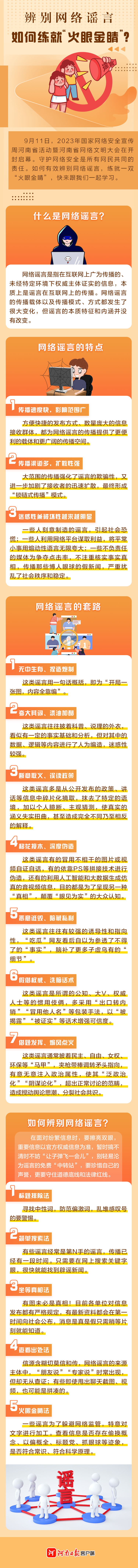 圖說 | 辨別網(wǎng)絡(luò)謠言 如何練就“火眼金睛”？