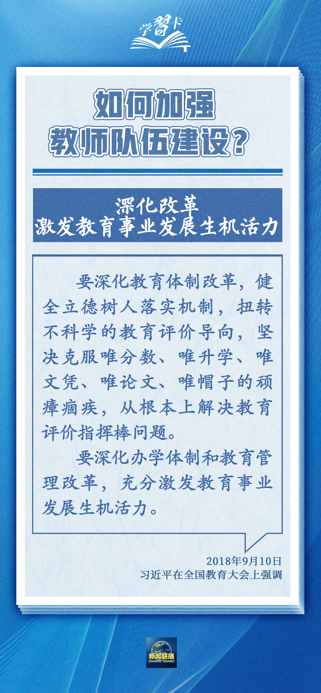 學習卡丨如何做一名好老師？總書記強調(diào)四點要求
