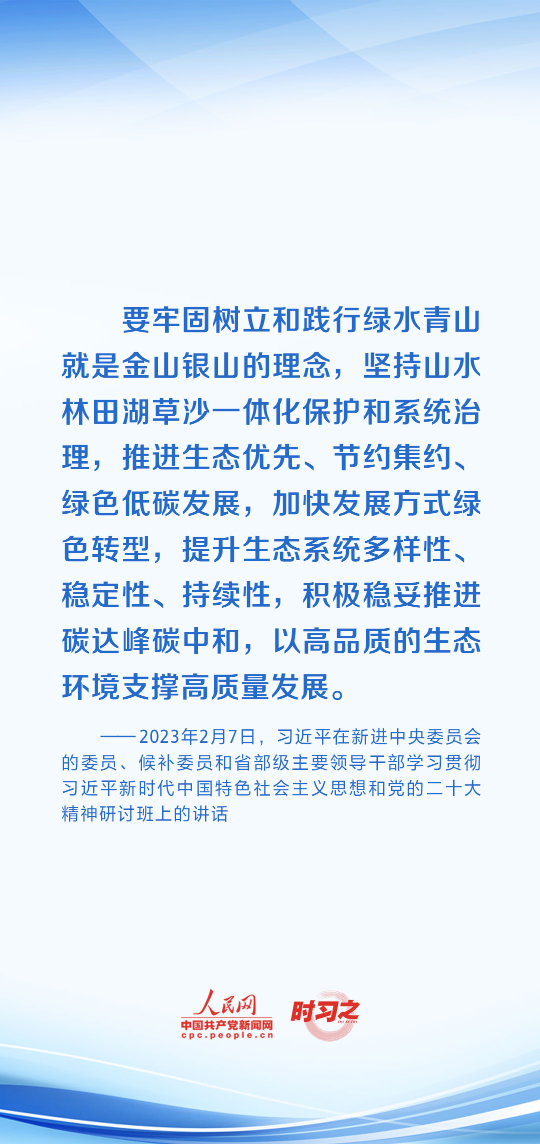 時(shí)習(xí)之 開(kāi)局之年，習(xí)近平反復(fù)強(qiáng)調(diào)牢牢把握這個(gè)“首要任務(wù)”