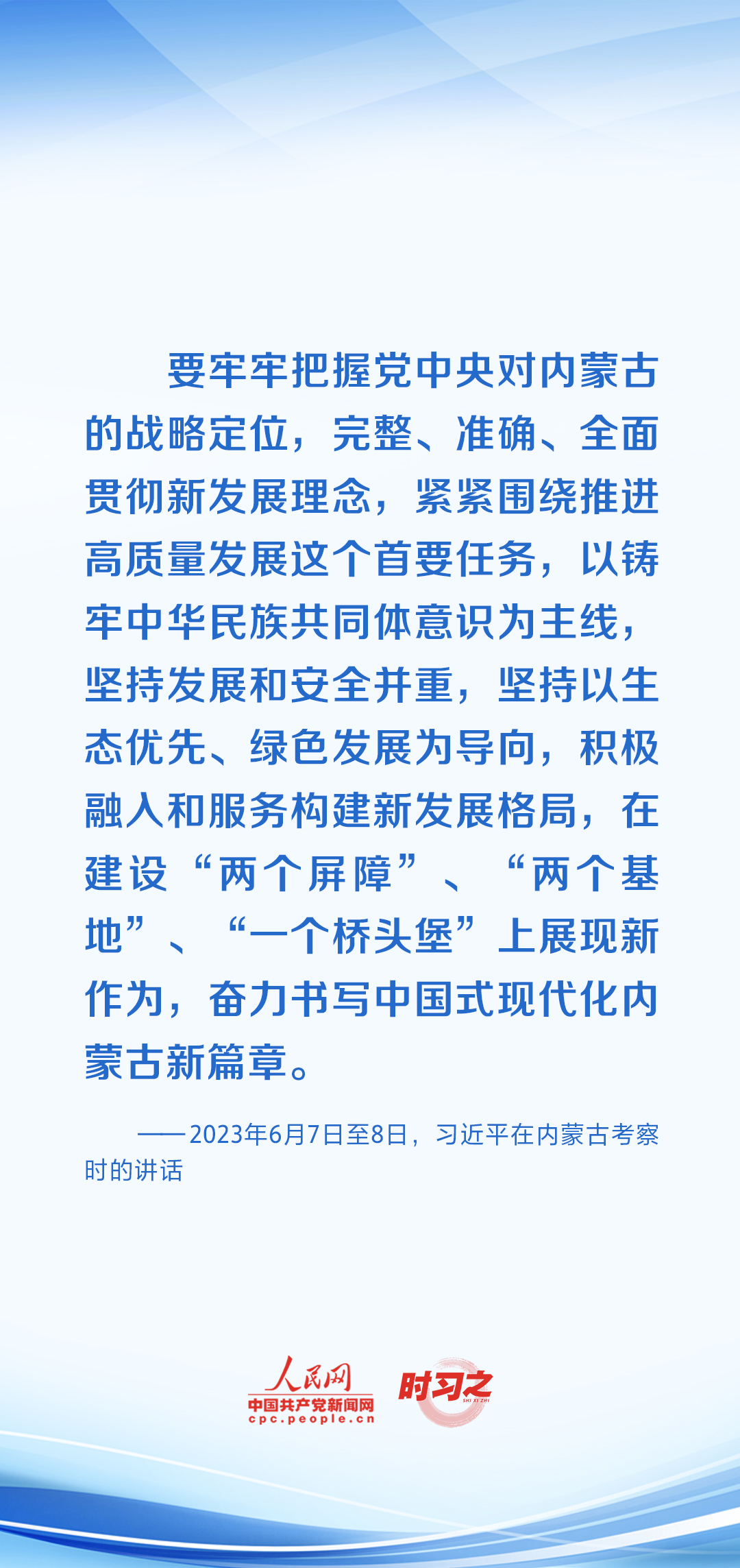 時(shí)習(xí)之 開(kāi)局之年，習(xí)近平反復(fù)強(qiáng)調(diào)牢牢把握這個(gè)“首要任務(wù)”