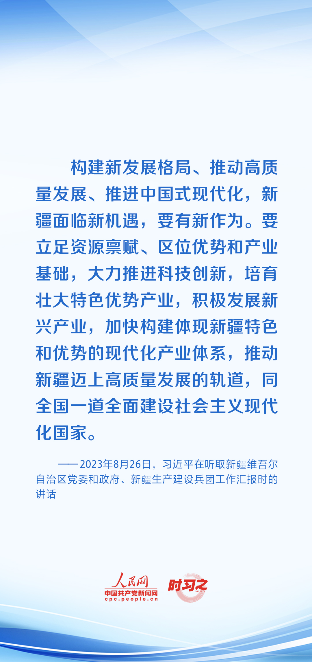 時(shí)習(xí)之 開(kāi)局之年，習(xí)近平反復(fù)強(qiáng)調(diào)牢牢把握這個(gè)“首要任務(wù)”