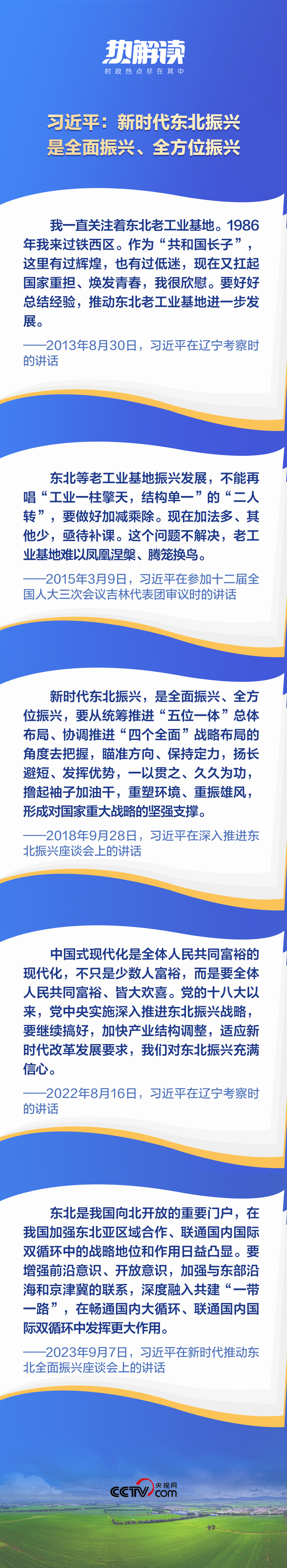 熱解讀丨重要座談會上，總書記這句話意味深長