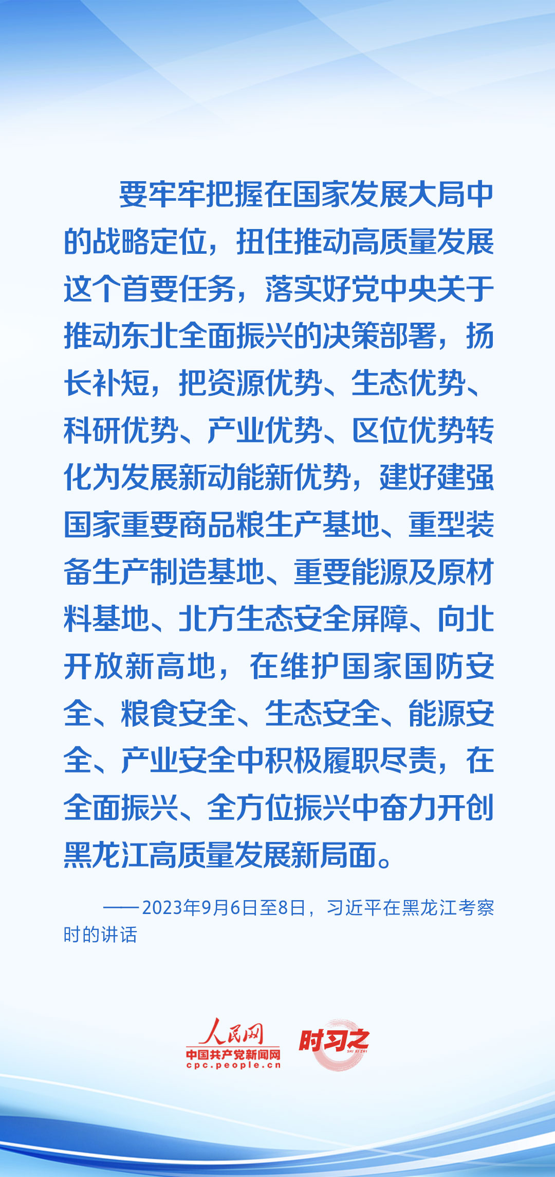 時(shí)習(xí)之 開(kāi)局之年，習(xí)近平反復(fù)強(qiáng)調(diào)牢牢把握這個(gè)“首要任務(wù)”