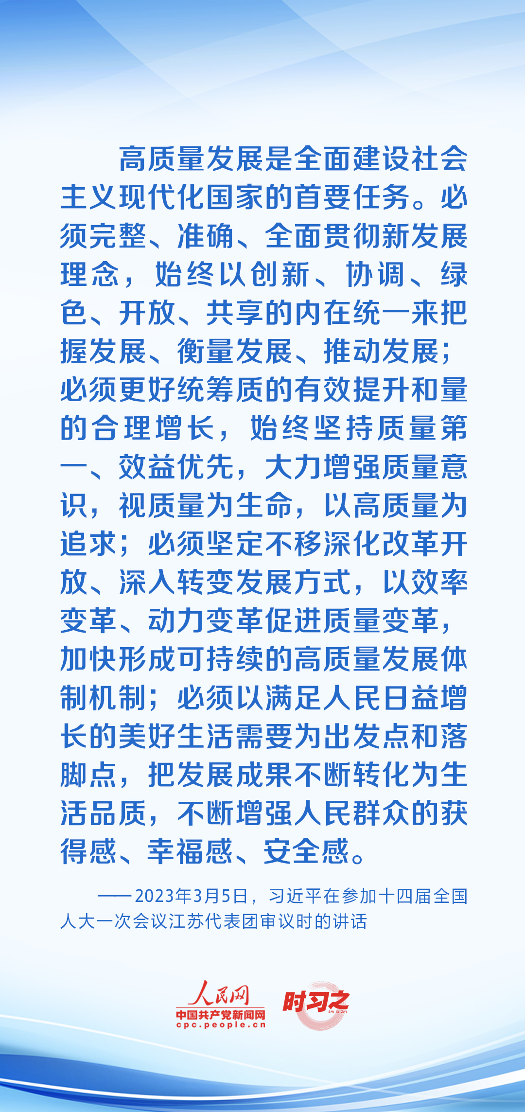 時(shí)習(xí)之 開(kāi)局之年，習(xí)近平反復(fù)強(qiáng)調(diào)牢牢把握這個(gè)“首要任務(wù)”
