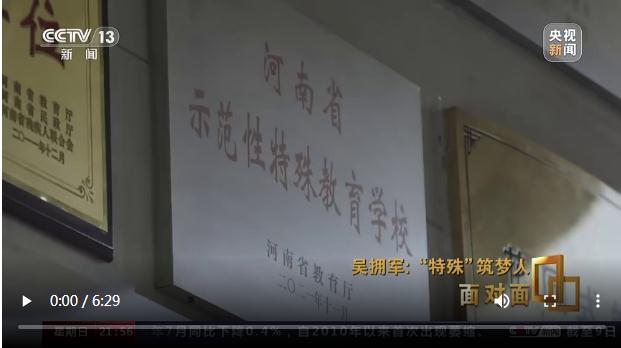 央媒觀豫 | 大山深處，一群特殊孩子的人生，因他而改變！