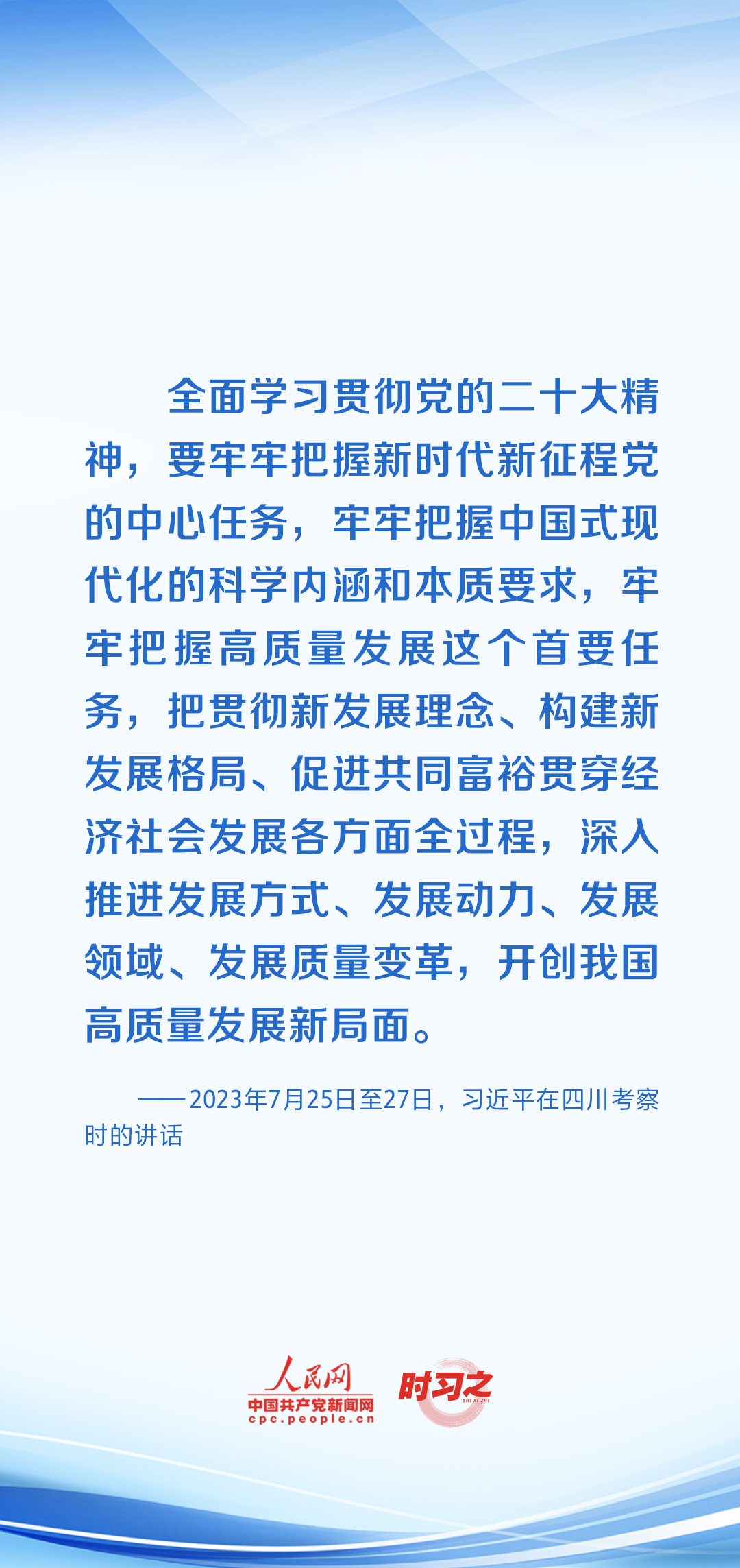 時(shí)習(xí)之 開(kāi)局之年，習(xí)近平反復(fù)強(qiáng)調(diào)牢牢把握這個(gè)“首要任務(wù)”