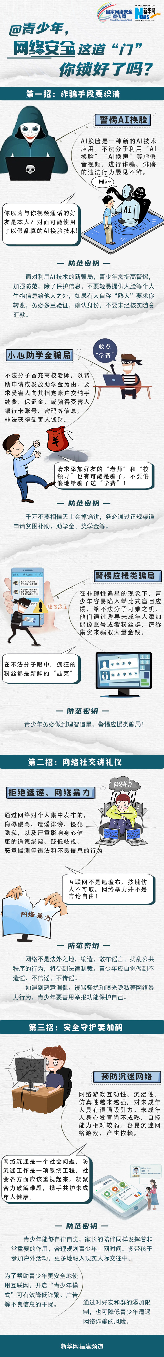 網(wǎng)絡(luò)安全宣傳周丨@青少年，網(wǎng)絡(luò)安全這道“門(mén)”，你鎖好了嗎？