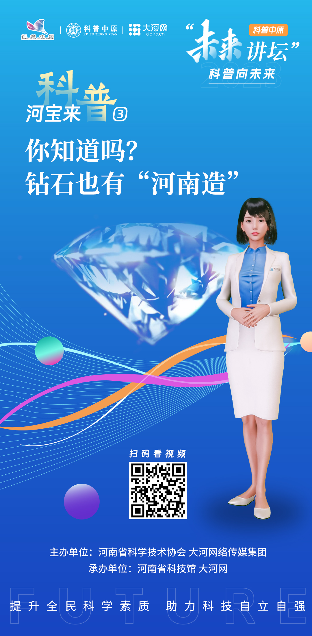 【河寶來科普③】你知道嗎？鉆石也有“河南造”