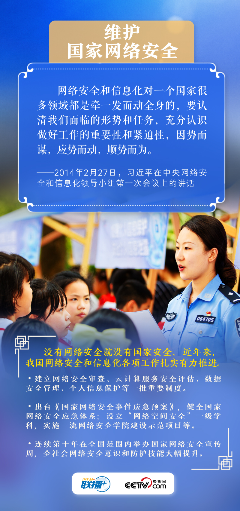 聯(lián)播＋｜闊步邁向網(wǎng)絡(luò)強國