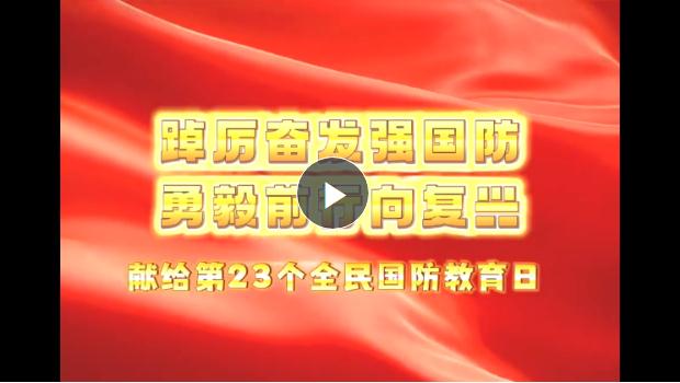 農(nóng)民畫、國(guó)防情——獻(xiàn)給第23個(gè)全民國(guó)防教育日