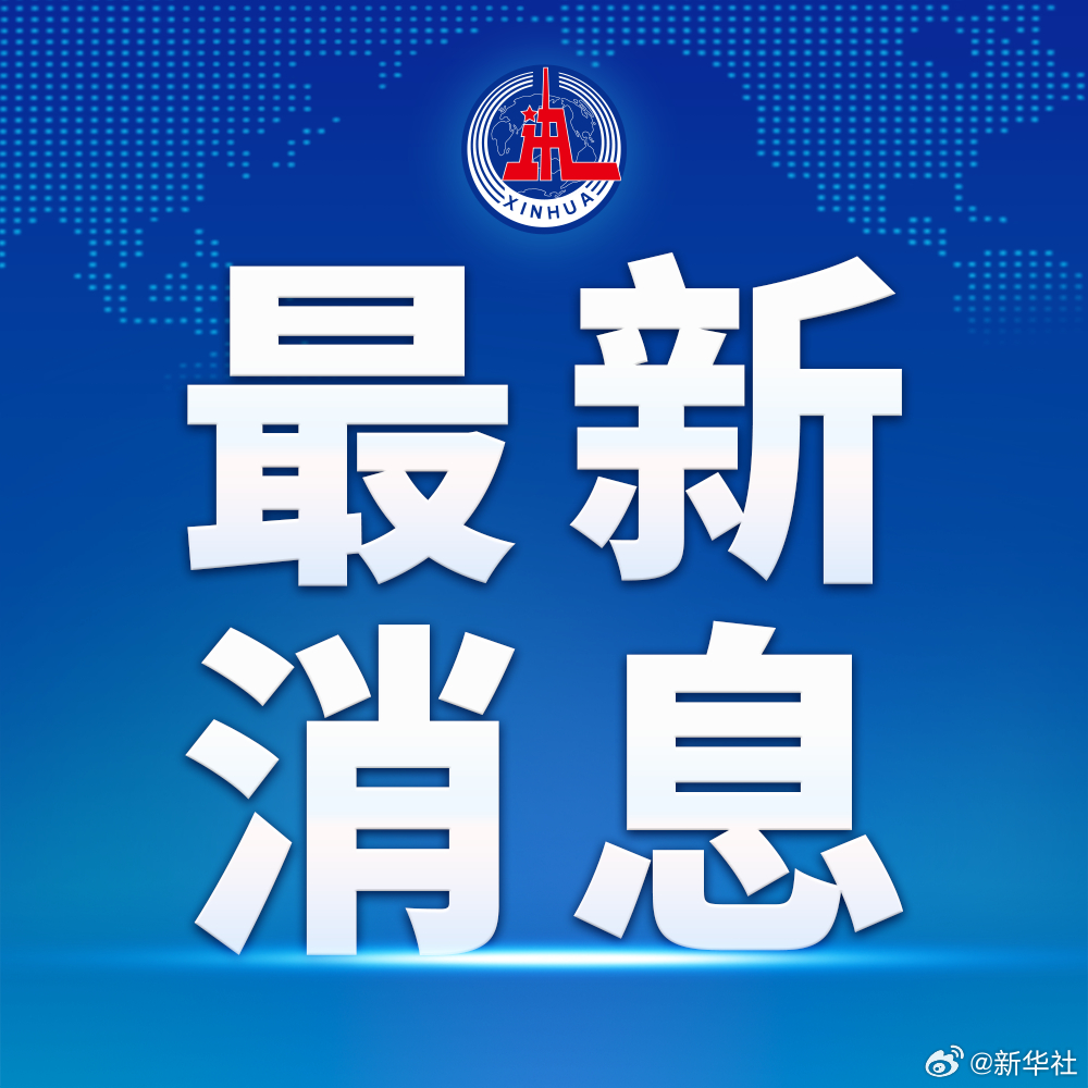 習(xí)近平和贊比亞總統(tǒng)希奇萊馬宣布將中贊關(guān)系提升為全面戰(zhàn)略合作伙伴關(guān)系