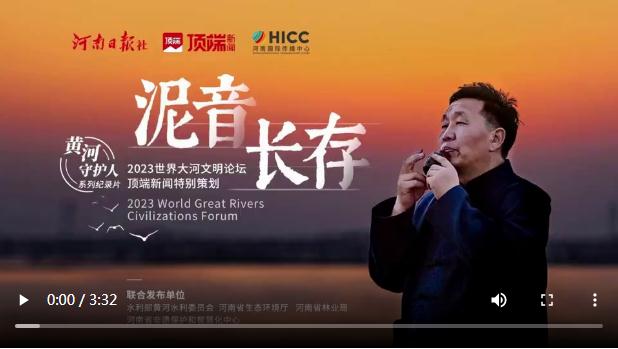 黃河守護(hù)人①丨這才是國(guó)樂！聽一把黃河泥唱出千年回響