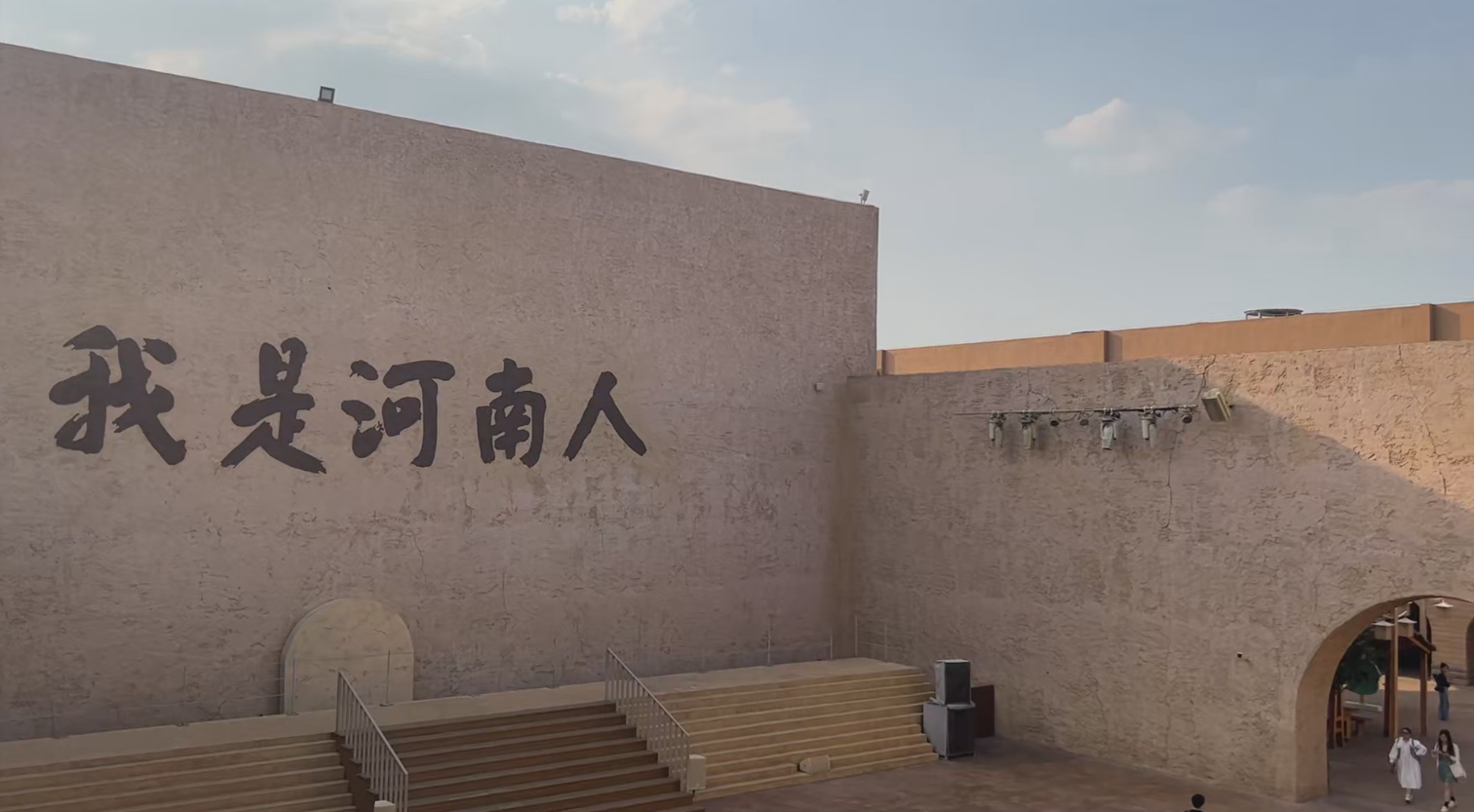 從“河”而來丨探尋“我們是誰？”中外媒體走進(jìn)“只有河南·戲劇幻城”