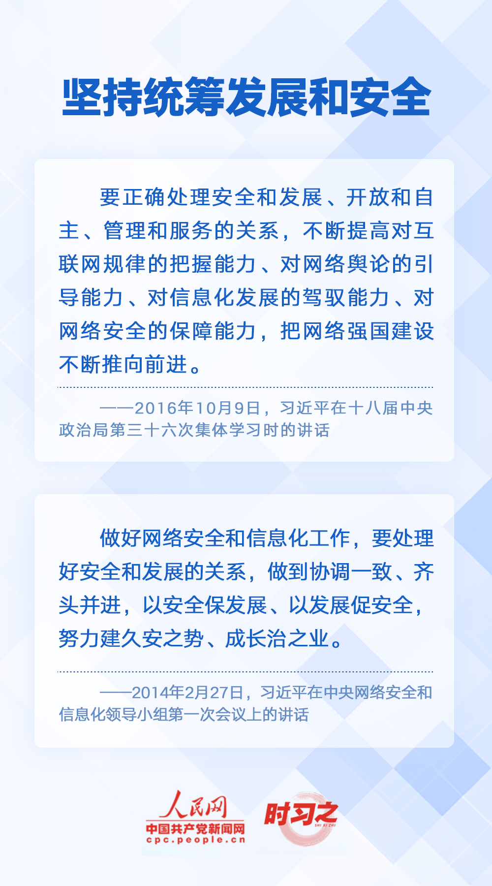 時習(xí)之 闊步邁向網(wǎng)絡(luò)強國 習(xí)近平明確“十個堅持”