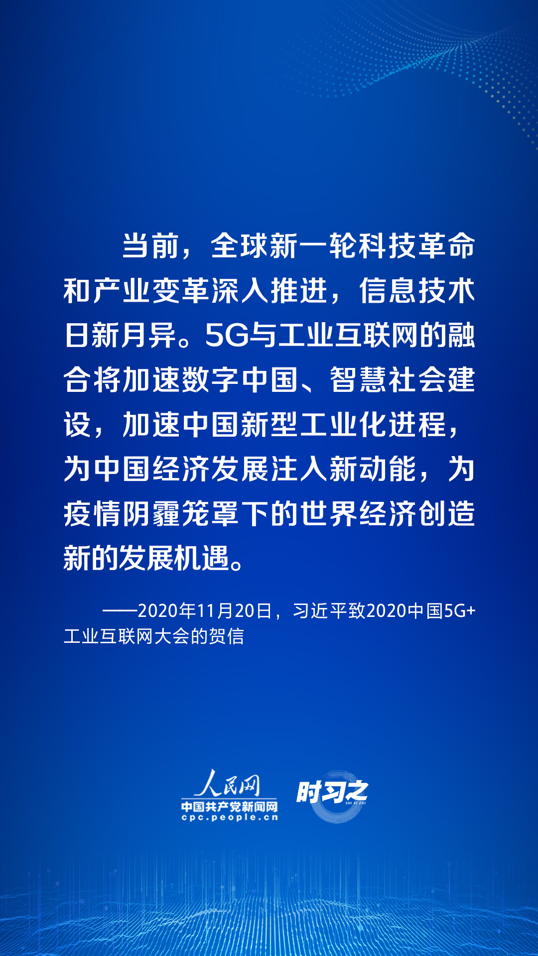 時習之 加快推進網絡強國建設 習近平指明方向